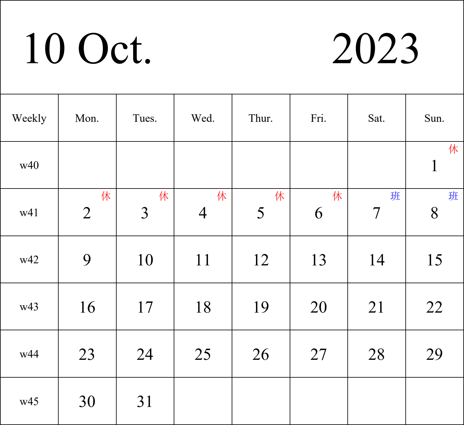 日历表2023年日历 英文版 纵向排版 周一开始 带周数 带节假日调休安排